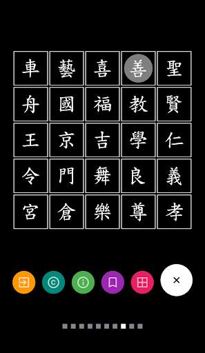 Chinese Character screenshot 4