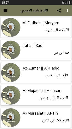 ياسر الدوسري قران كامل بجودة عالية screenshot 1