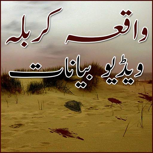 Waqia-e-Karbala Video Bayanaat 1.2