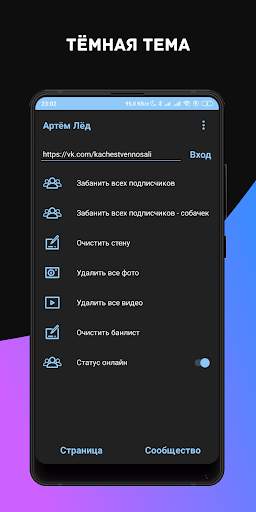VK Clean 2 - Очистка ВК screenshot 4