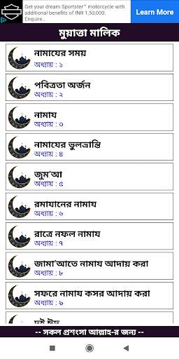 মুয়াত্তা মালিক screenshot 2