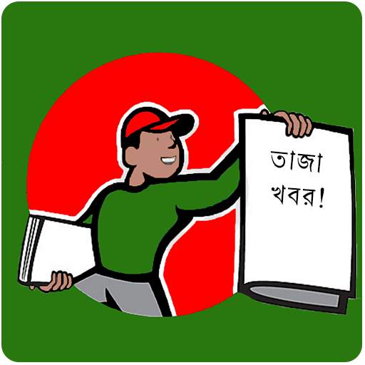 Bangla News Hawker 4.7