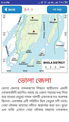 ৬৪ জেলার ইতিহাস ও মানচিত্র-bd 64 district screenshot 6