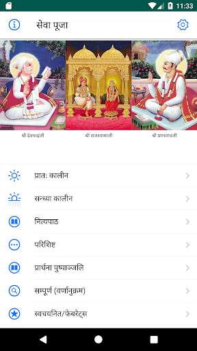 Pranami Seva Puja (Sewa Puja) screenshot 2
