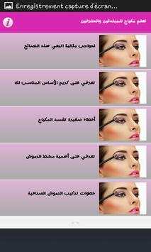 تعليم المكياج بالخطوات بدون نت‎ 2 تصوير الشاشة