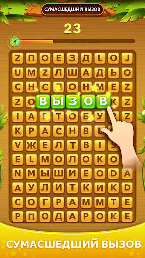 Word Scroll - словесных игр скриншот 3