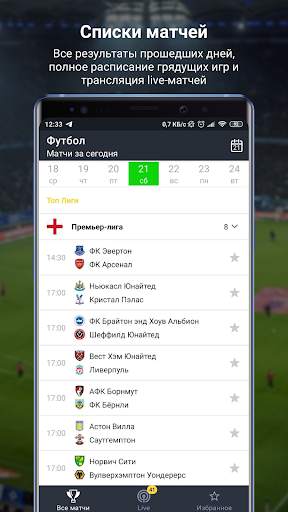 777score - Футбол: Результаты Матчей Онлайн скриншот 4