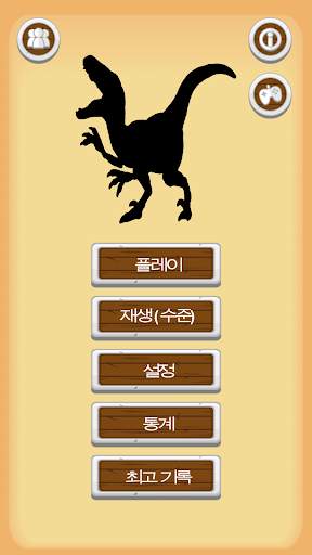공룡 - 퀴즈 screenshot 1
