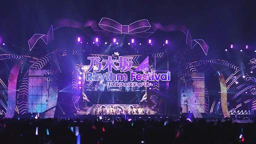 乃木坂46リズムフェスティバル screenshot 1