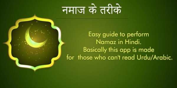 Namaz Guide in Hindi screenshot 6