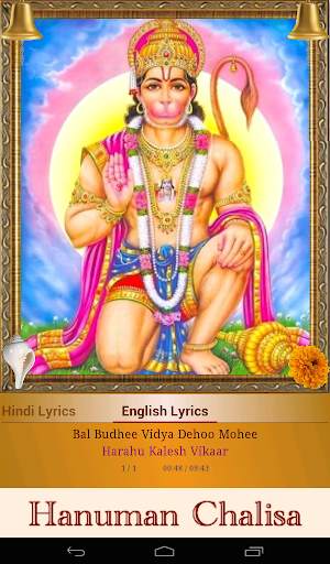 Hanuman Chalisa screenshot 12