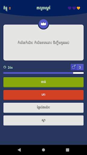 Khmer Knowledge Quiz скриншот 6