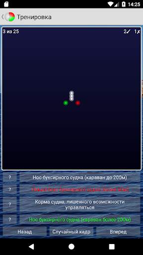 Судовые огни скриншот 3