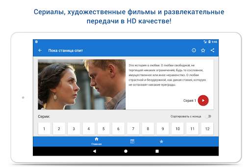 Россия 1 скриншот 9
