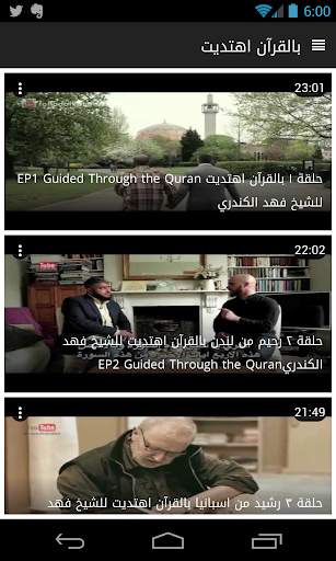Islamic Videos - Islamy Tube screenshot 5