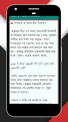 প্রচলিত শিরক ও বিদাআত screenshot 5