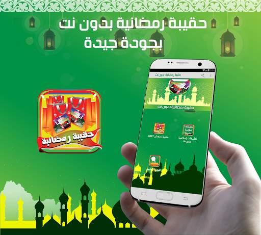 صور و خلفيات ومحاضرات رمضانية 2020  بدون نت screenshot 1