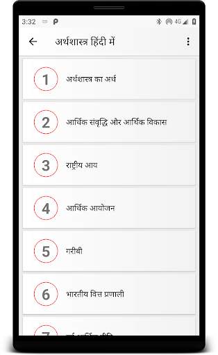 अर्थशास्त्र Economics in Hindi скриншот 2