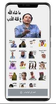 ملصقات عربية 2020 screenshot 5