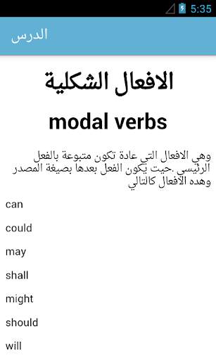 تعلم قواعد اللغة الانجليزية screenshot 7
