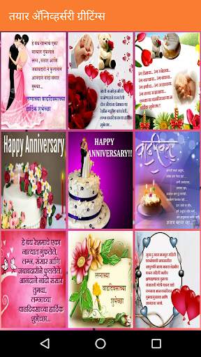 Marathi Birthday Greetings screenshot 8