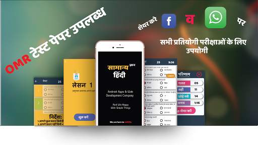Samanya Gyan screenshot 1