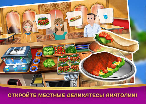 Kebab World - кулинарная игра скриншот 9