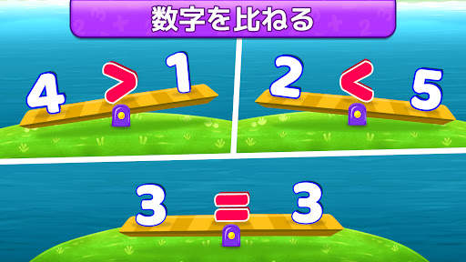 子供のための数学 (日本語) screenshot 3