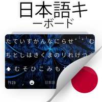 Japanese Keyboard logo