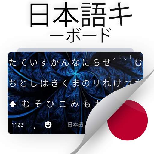 Japanese Keyboard 1.0