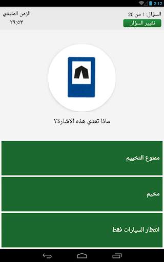 ‫‏‫‏‫‏‫‏‫إختبار مدرسة القيادة-رخصةالقيادة السعودية 9 تصوير الشاشة