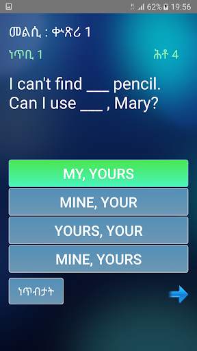 ኢንግልሽ ፈተና English Tigrinya screenshot 2