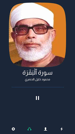 إسلام كلاود - القرآن الكريم بدون تحميل 4 تصوير الشاشة