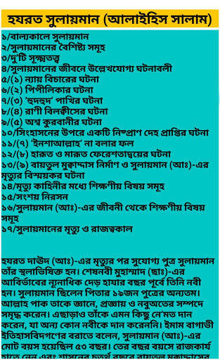 ২১ জন নবীদের জীবনী скриншот 7