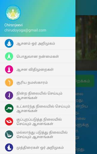 Yoga in Tamil screenshot 2