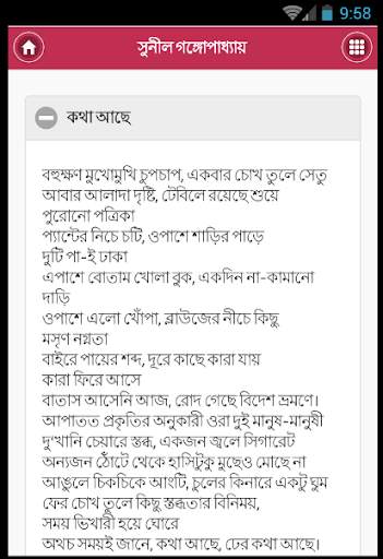 প্রেমের কবিতা | ভালবাসার কবিতা скриншот 4