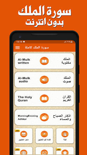 سورة الملك بدون انترنت screenshot 1