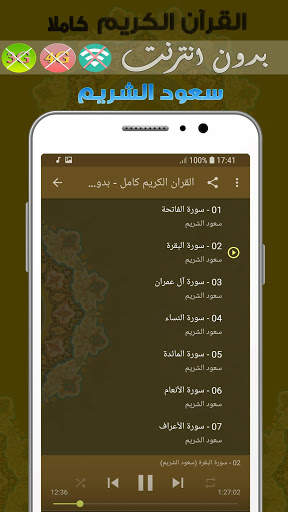 Saud Al-Shuraim Quran Mp3 Offline screenshot 2