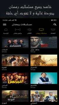 شاهد مسلسلات رمضان 2 تصوير الشاشة