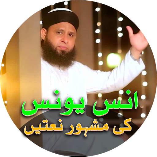 Mufti Anas Younas Naats Collection 1.0.1