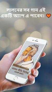 LALON GEETI | লালন গীতি লিরিক্স screenshot 1