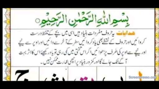 Noorani Qaida Video Learning screenshot 2