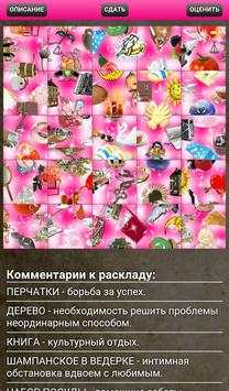 Пасьянс Рекамье гадание скриншот 3