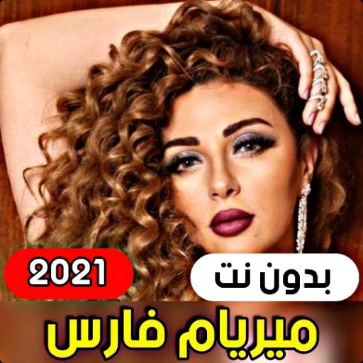 All Myriam Fares Songs 2021 (Without Internet) screenshot 1