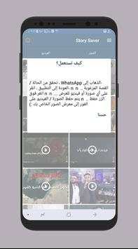 حفظ حالات واتس اب 4 تصوير الشاشة