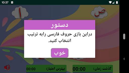 Farsi Alphabet Game screenshot 2