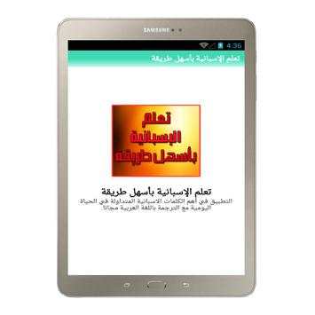 تعلم الإسبانية بأسهل طريقة 2 تصوير الشاشة