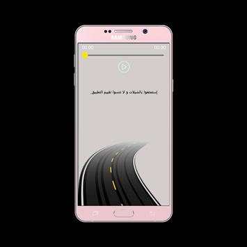 شيلات طريق بدون نت 3 تصوير الشاشة