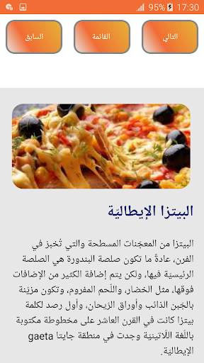 وصفات البيتزا 2021 screenshot 1