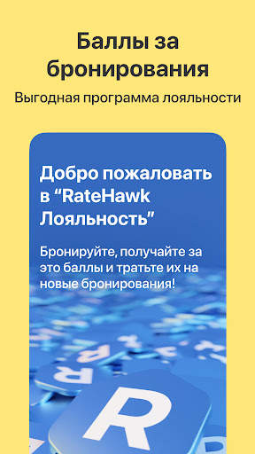 RateHawk для профессионалов скриншот 5